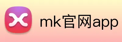 mk官网app Logo